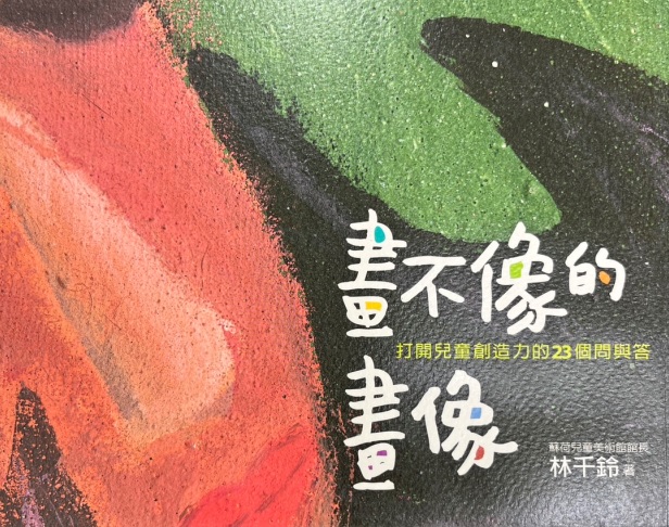 林千鈴館長專欄