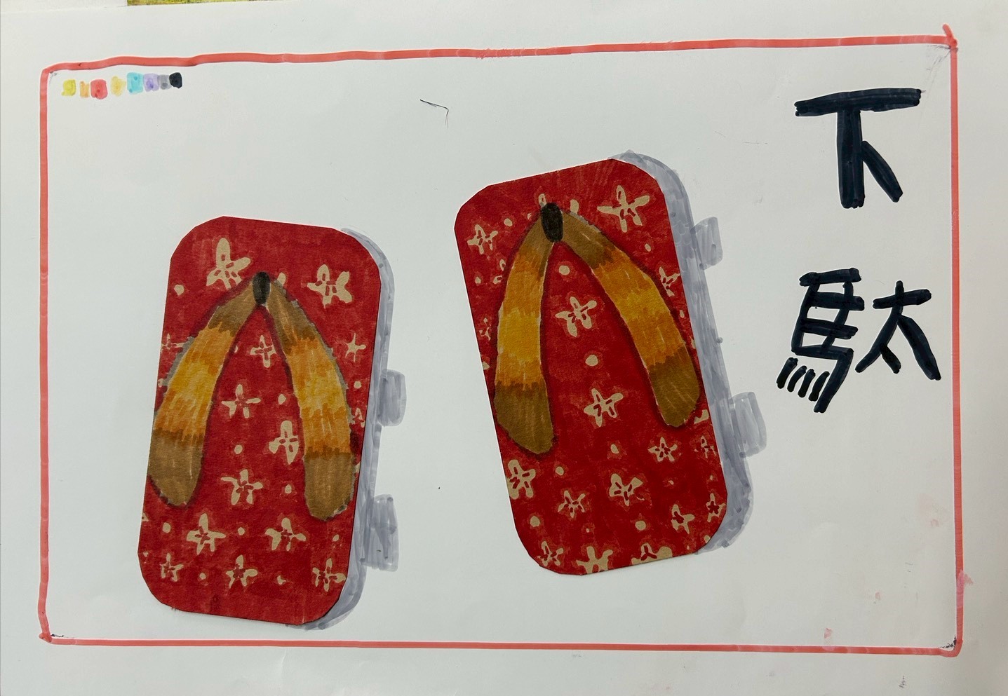 永和-陳亮吟-木屐設計 5歲